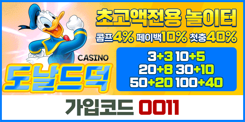 도날드덕카지노