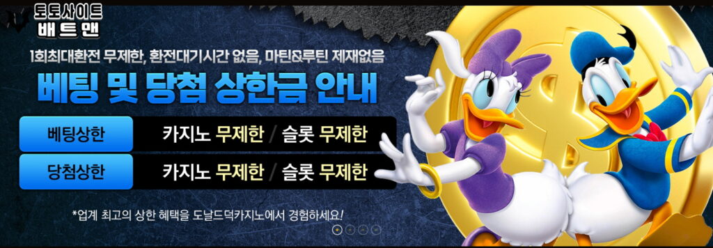 도날드덕카지노