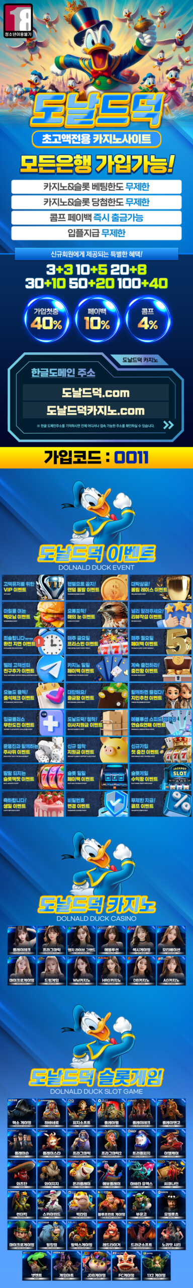 도날드덕카지노
